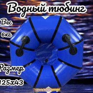 Тюбинг-Ватрушка бескамерная Одноместная, размер 125 х 43