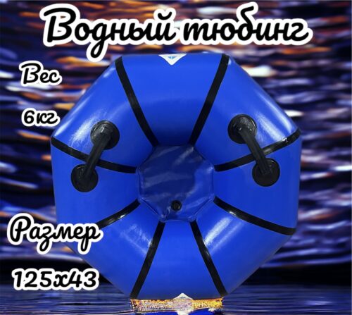 Тюбинг-Ватрушка бескамерная Одноместная, размер 125 х 43