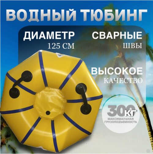 Тюбинг-Ватрушка бескамерная Одноместная, размер 125 х 43