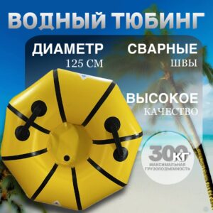 Тюбинг-Ватрушка бескамерная Одноместная, размер 125 х 43