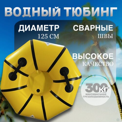 Тюбинг-Ватрушка бескамерная Одноместная, размер 125 х 43