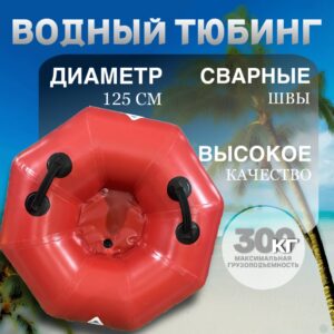 Тюбинг-Ватрушка бескамерная Одноместная, размер 125 х 43