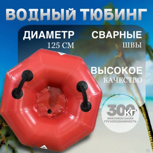 Тюбинг-Ватрушка бескамерная Одноместная, размер 125 х 43