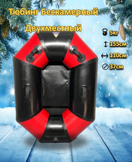 Тюбинг-Ватрушка бескамерная двухместная, размер 155 х 110 х 37